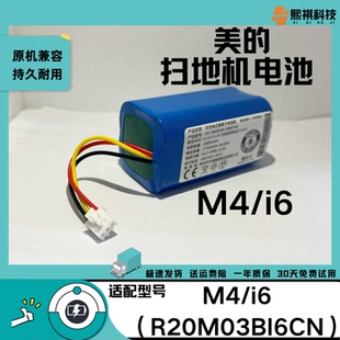 机器人吸尘器锂电池 适用于美 扫地机器人电池M4 R20M03BI6CN