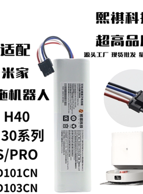 适用于小米 米家扫拖机器人H40 M30 M30S PRO扫地机锂电池