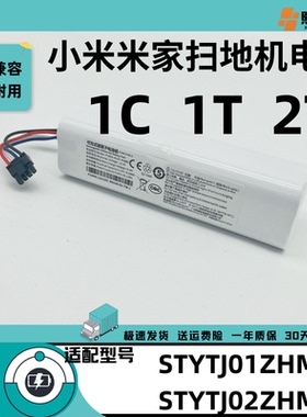 适用小米米家1C 1T 2T STYTJ01ZHM STYTJ02ZHM扫地机通用锂电池