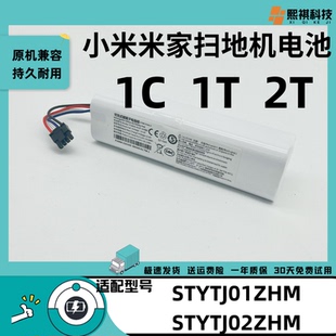 适用小米米家1C 1T 2T STYTJ01ZHM STYTJ02ZHM扫地机通用锂电池