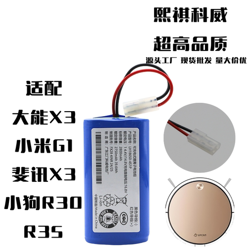 适用于大能x3小米G1R30锂电池