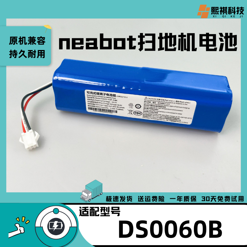 适用于neabot机器人吸尘器DS0060B锂电池14.4V原装5200mAh容量