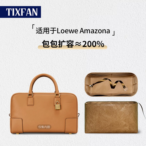 适用罗意威Amazona亚马逊包内胆