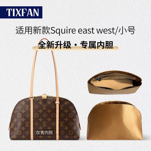 适用LV新款Squire横版贝壳包内胆