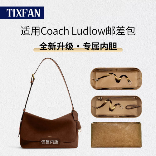 适用Coach蔻驰Ludlow邮差包内胆