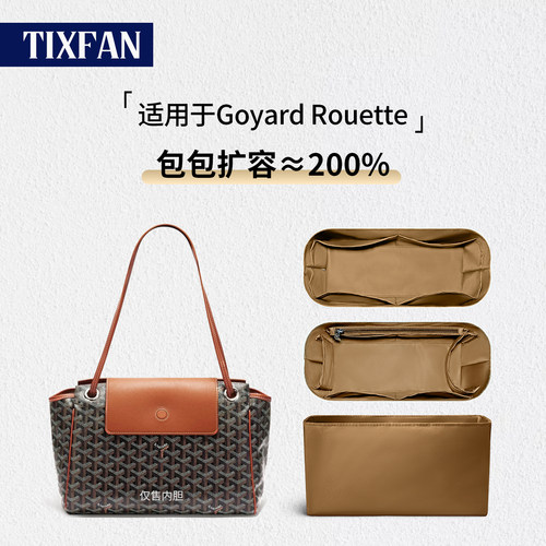 适用Goyard戈雅rouette内胆