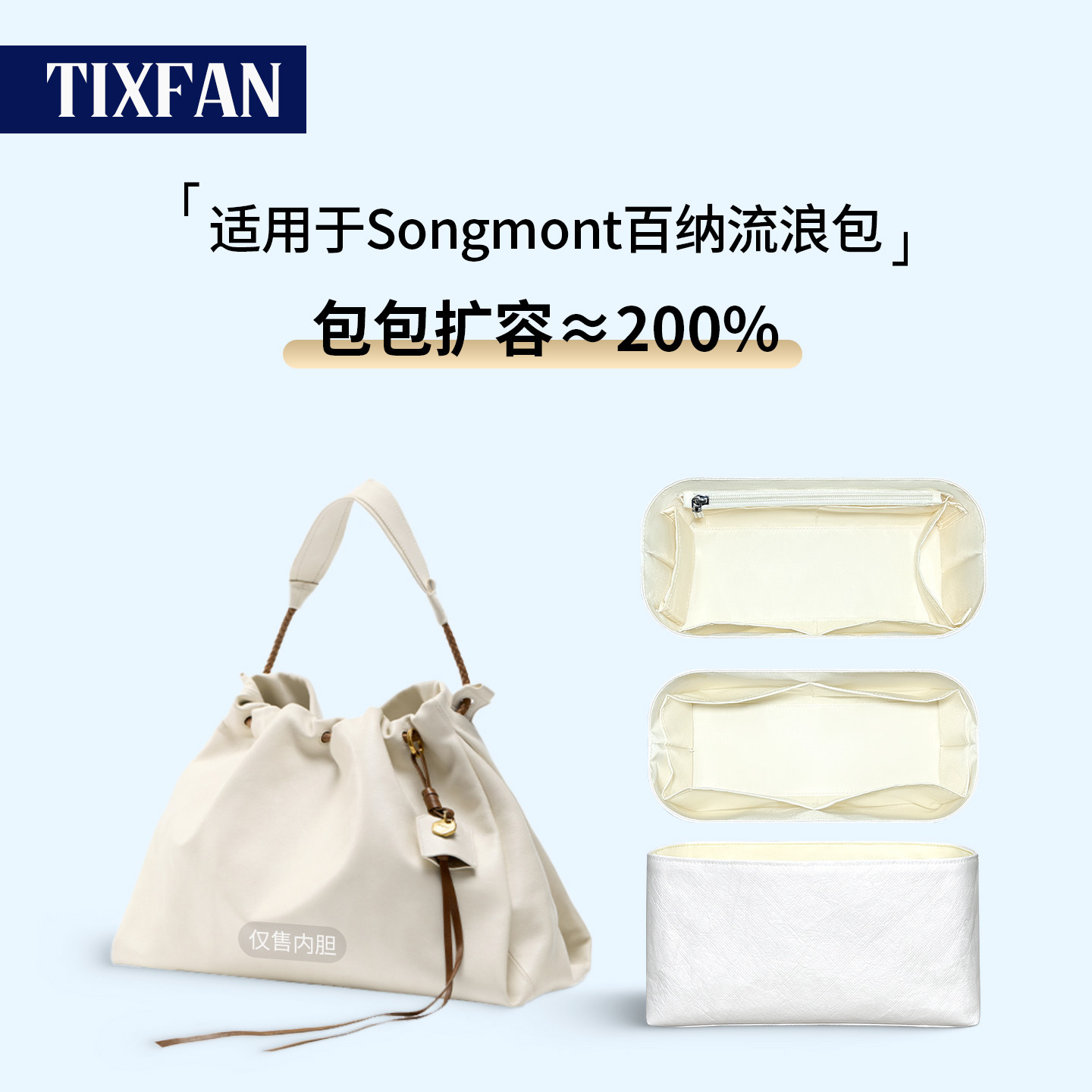 适用Songmont山下有松百纳包内胆