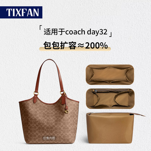 适用COACH蔻驰Day32托特包内胆包