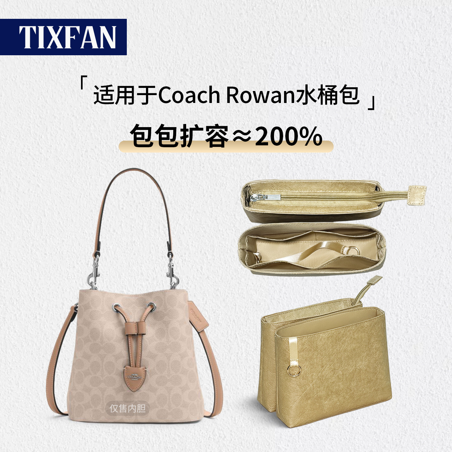 适用Coach蔻驰Rowan水桶包内胆包图片