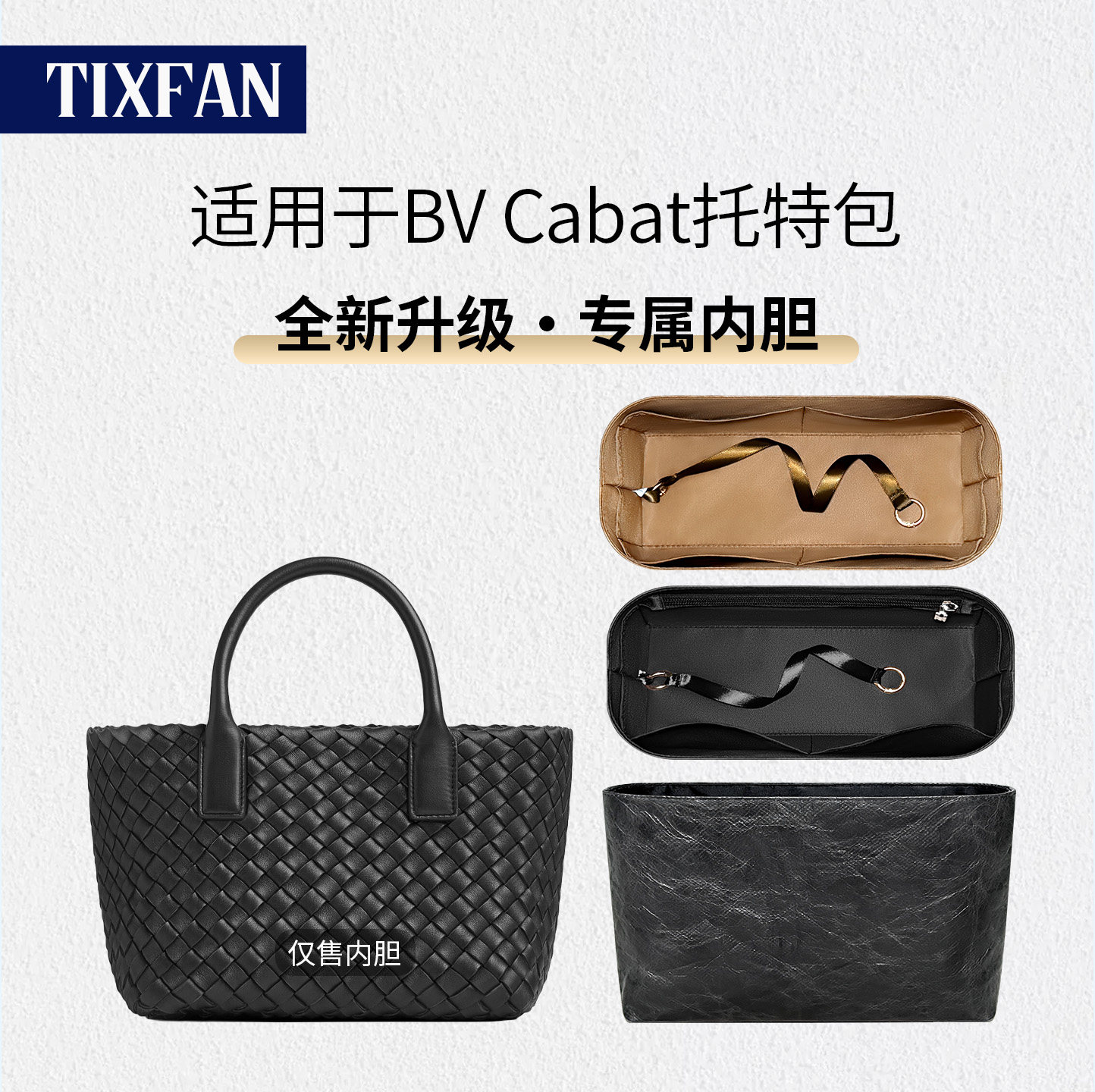 适用BV葆蝶家cabat编织内胆包迷你托特小号mini菜篮子轻薄内衬袋