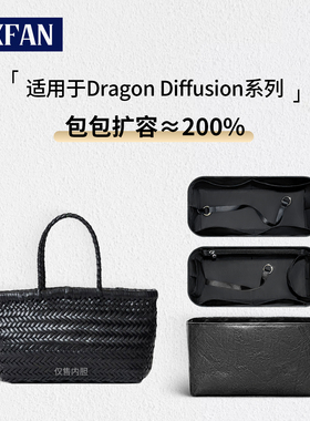 适用Dragon Diffusion8855菜篮子8809编织8811内胆包内衬8813轻薄