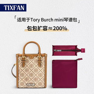 缇星梵适用TB琴谱包内胆包汤丽柏琦迷你mini轻薄内衬分层收纳包撑