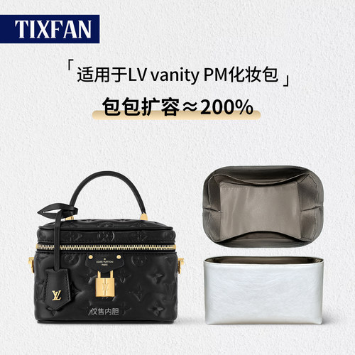 适用Lvvanitypm宽化妆盒内胆
