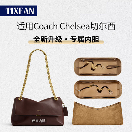 适用Coach蔻驰Chelsea切尔西内胆