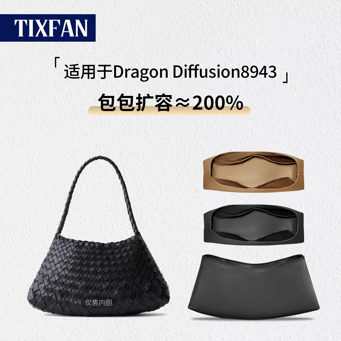 适用Dragon8943龙包编织包内胆包图片