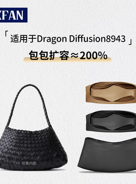 缇星梵适用Dragon龙包8943编织包Diffusion杜邦纸内胆包内袋包撑