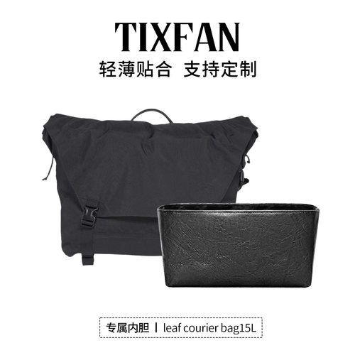 适用始祖鸟leafcourier15L内胆