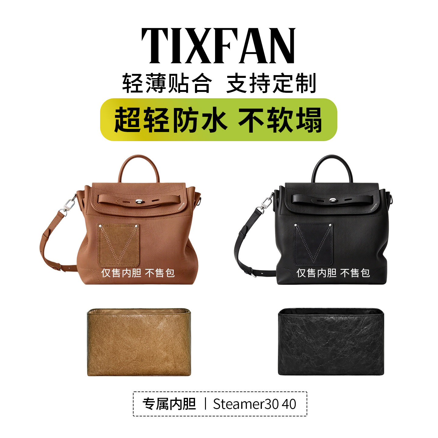 缇星梵适用LV女包Steamer30手袋40内胆电脑位收纳撑型包中包内袋