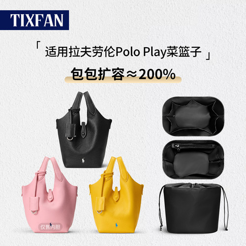 适用拉夫劳伦Poloplay菜篮子内胆