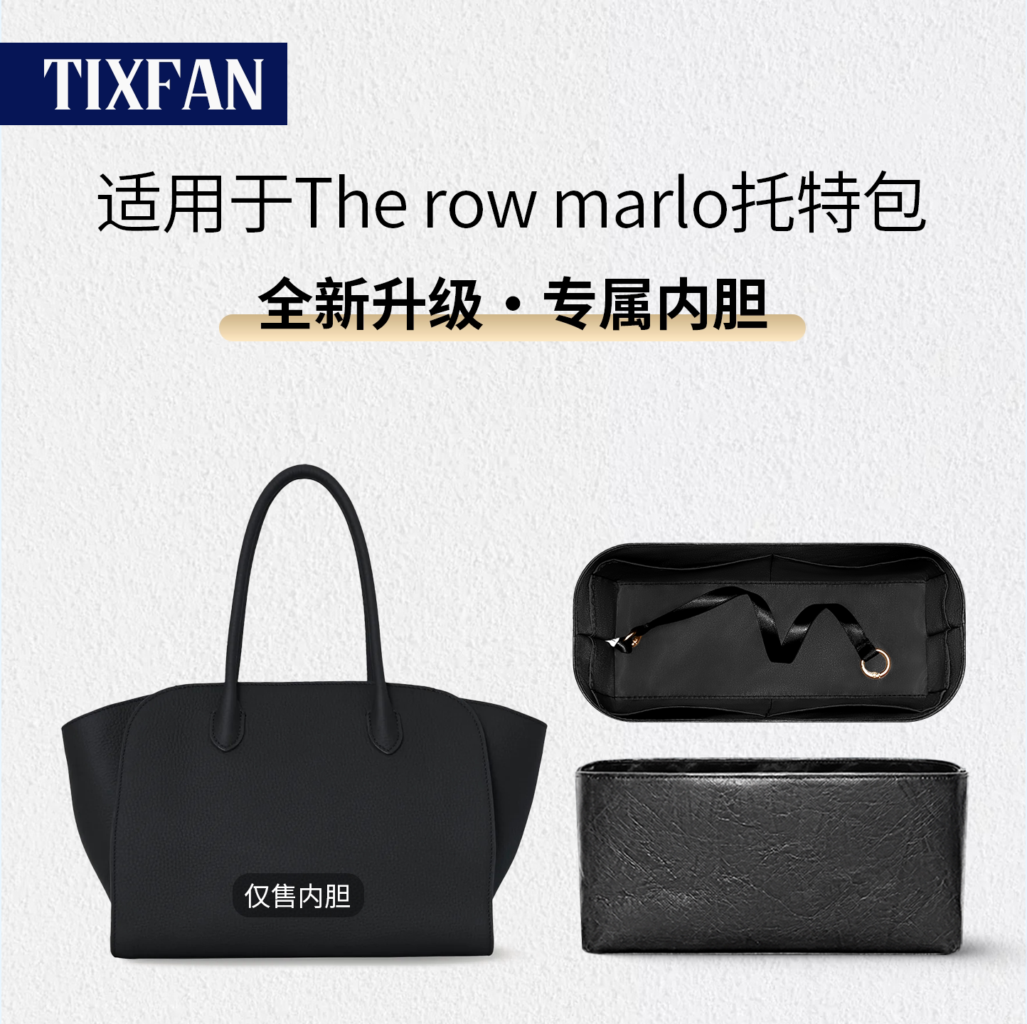 适用Therowmarlo托特包内胆包图片