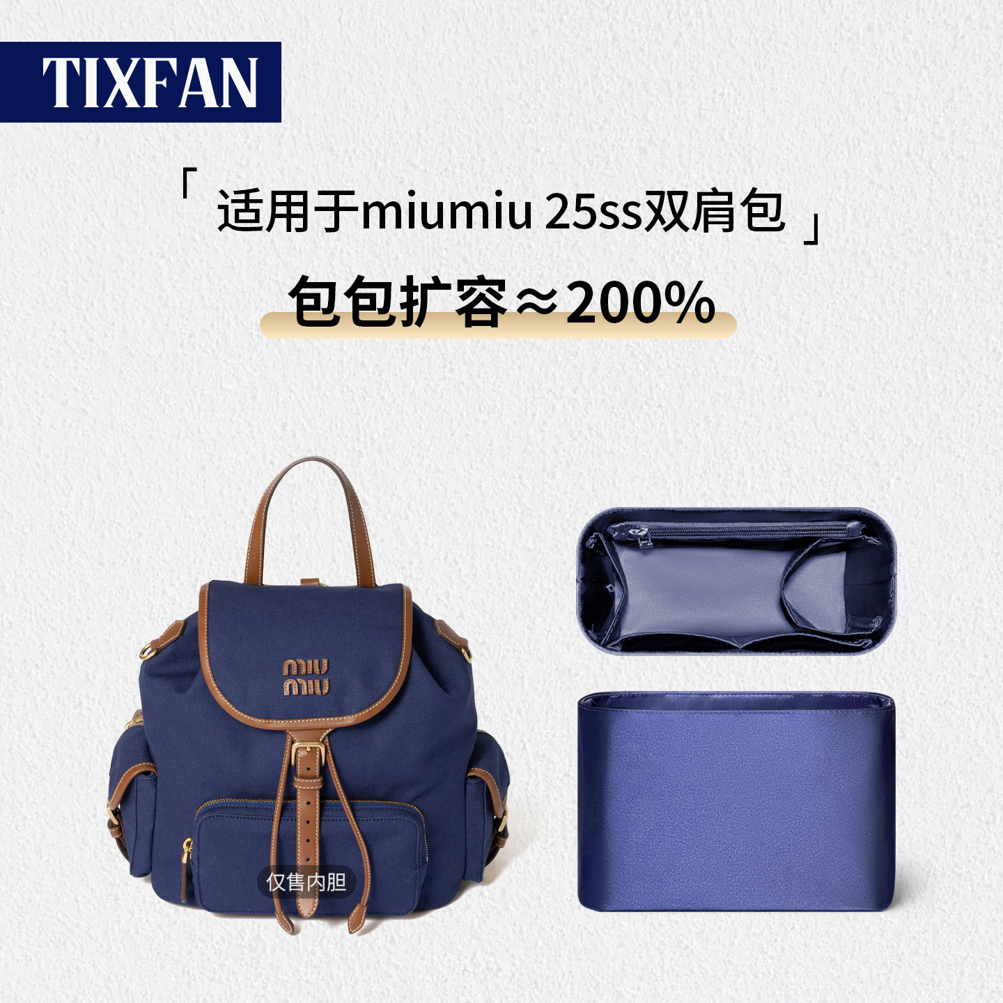 适用MiuMiu缪缪25ss双肩背包内胆