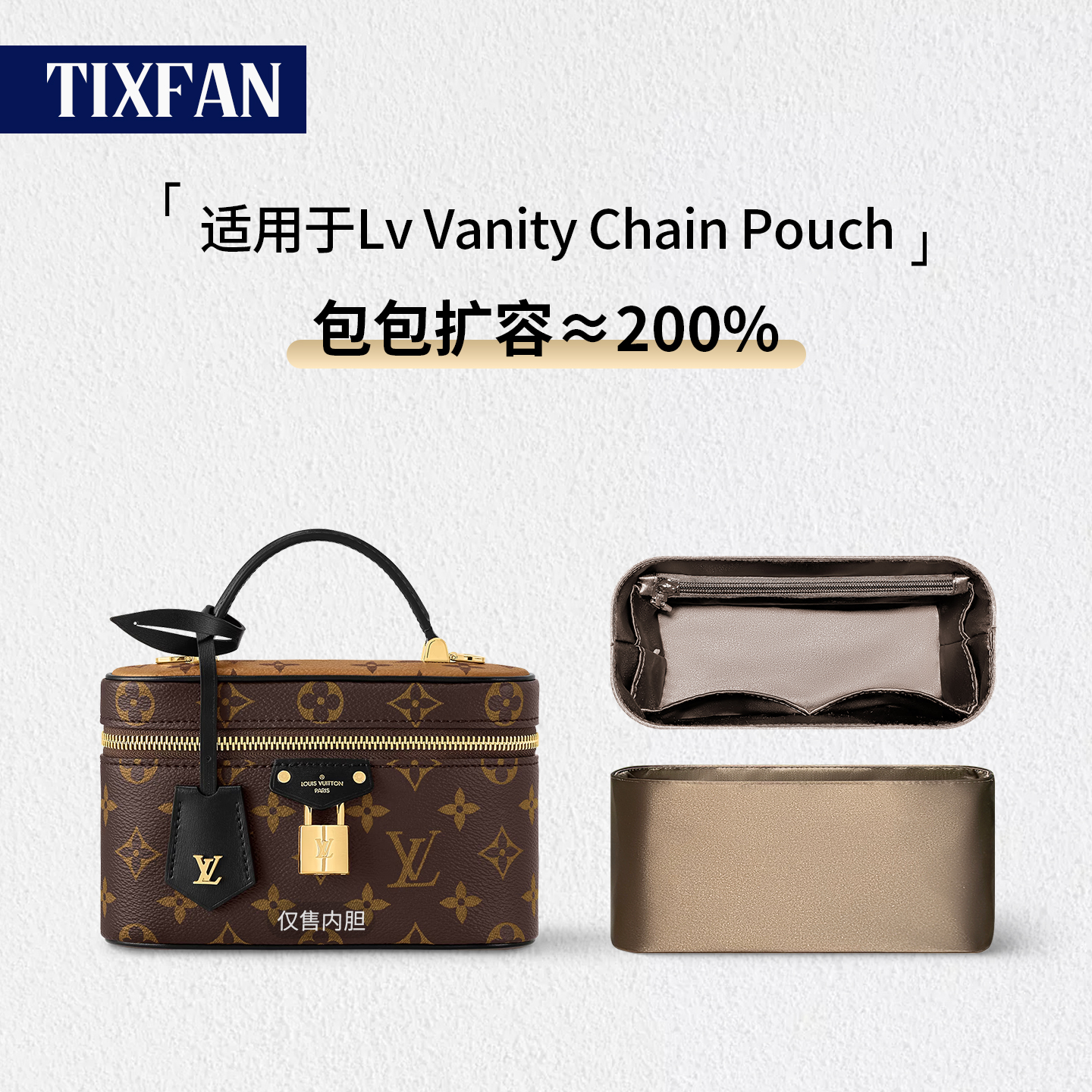 适用lvvanity小号手袋内胆包