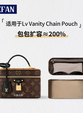 适用lvvanity新款窄盒子内胆包