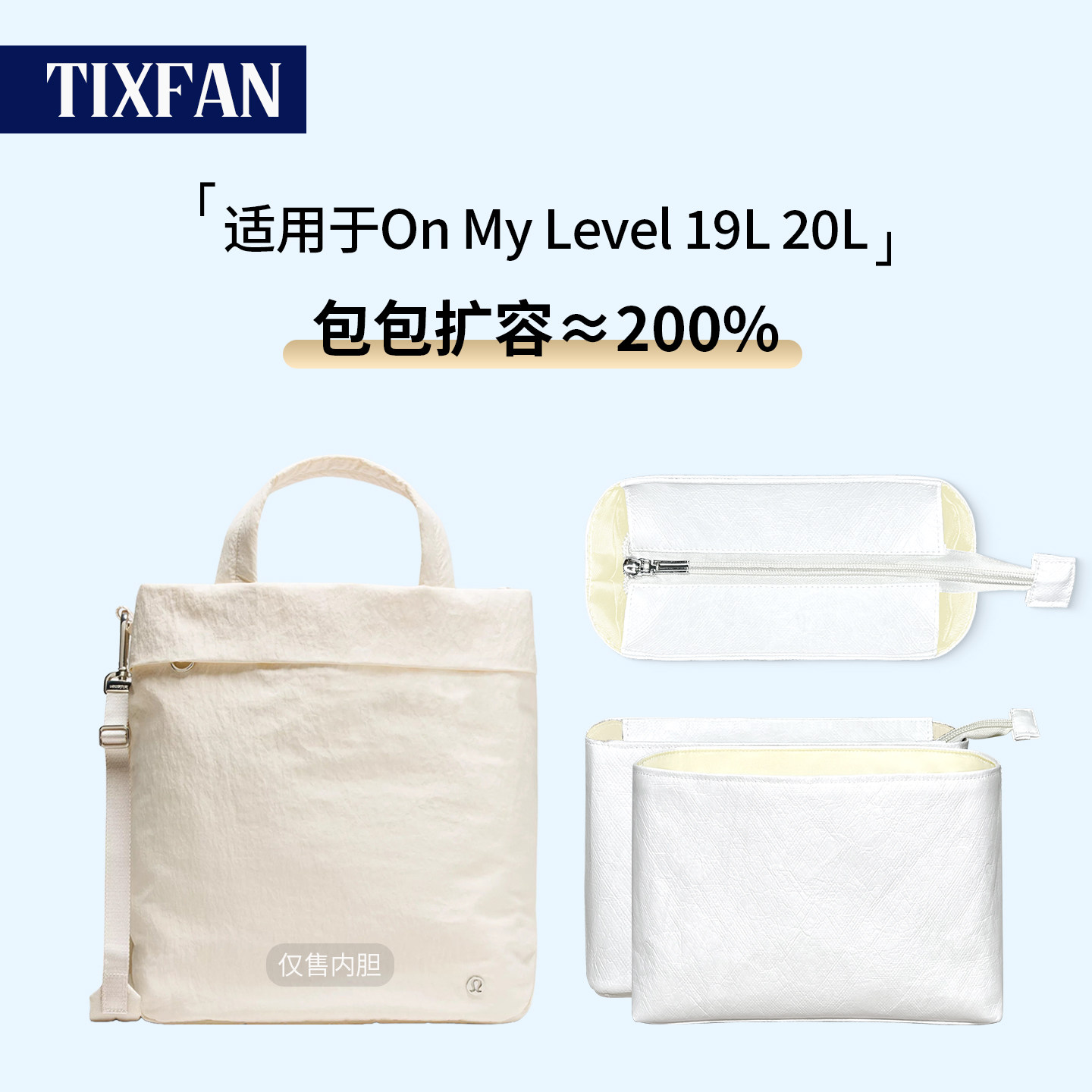 适用露露乐蒙OnMyLevel内胆包图片