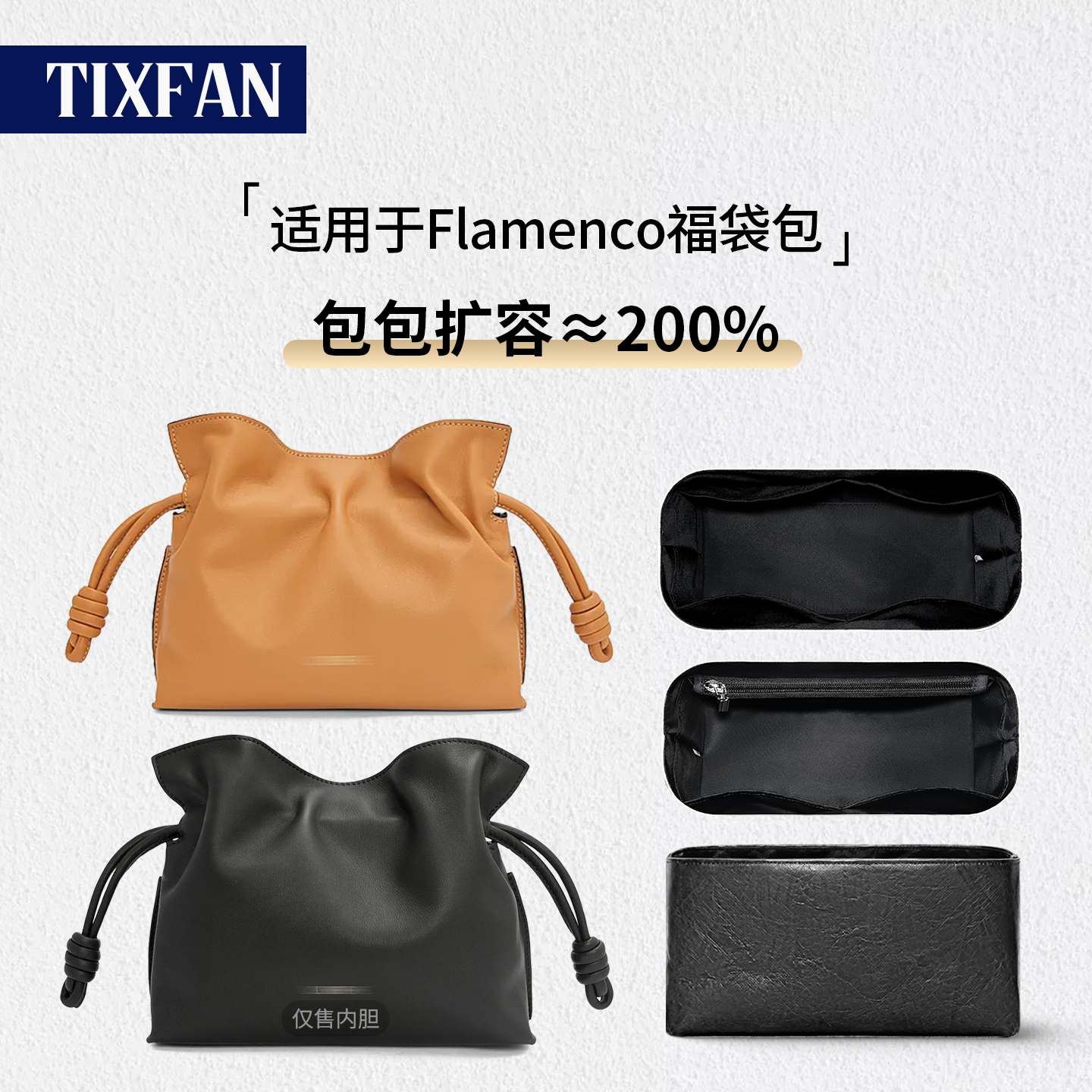 适用罗意威Flamenco福袋内胆包袋