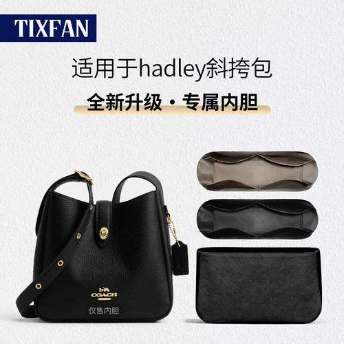 适用coach蔻驰hadley哈德利内胆