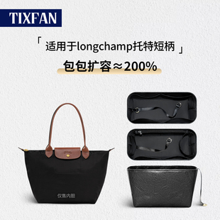 缇星梵适用珑骧内胆包龙骧饺子包longchamp中号大号长柄内袋收纳