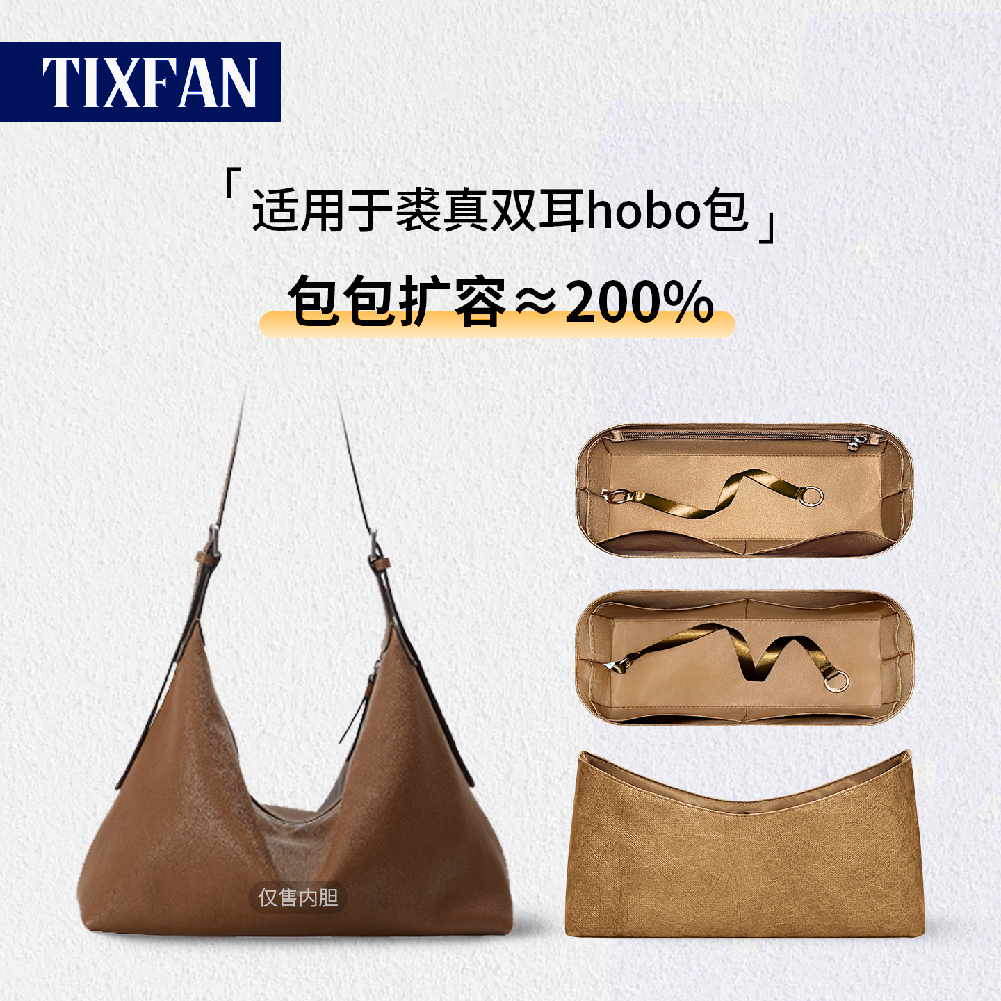 适用于裘真双耳hobo加大号内胆包