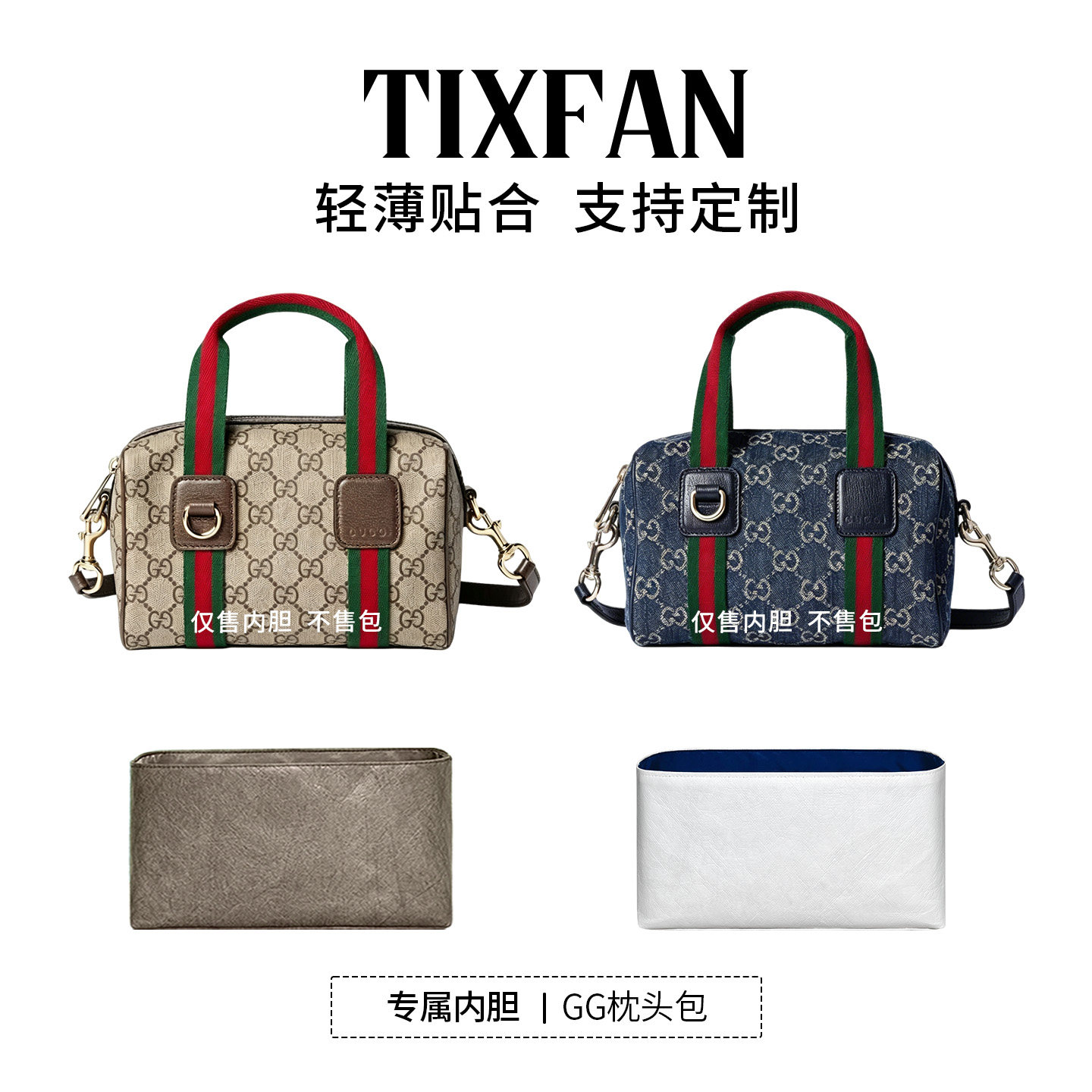 缇星梵适用Gucci古驰GG迷你手袋枕头包内胆防水收纳袋内衬包中包