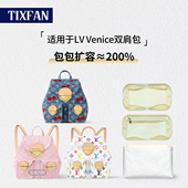 缇星梵适用于lv venice丹宁牛仔双肩包收纳整理内胆中包轻薄防水