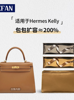 缇星梵适用于爱马仕mini kelly一代二代内胆凯莉内衬袋收纳包轻薄