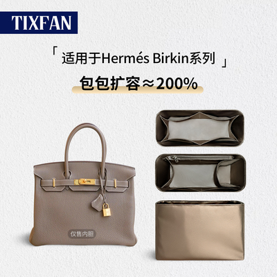 缇星梵适用于Hermes爱马仕BK铂金包Birkin25/30防变形内撑内胆包