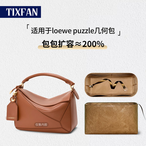 适用于罗意威Puzzle杜邦纸内胆包