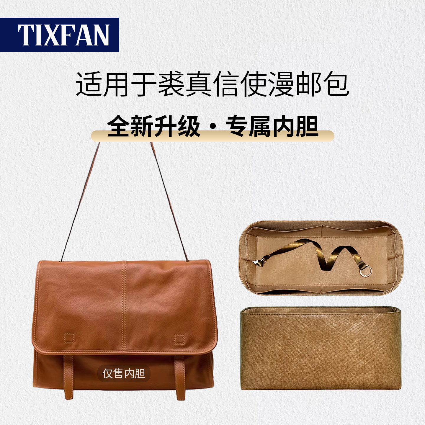 适用裘真信使漫邮包内胆包撑内衬图片
