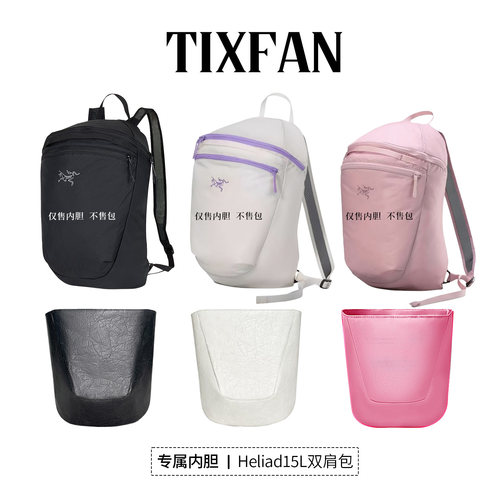 适用始祖鸟Heliad15L双肩包内胆