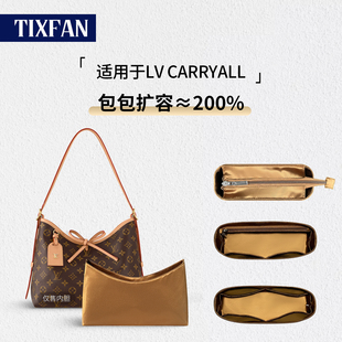 缇星梵适用于lv carryall内胆包BB小号包撑子包改造配件中托特包