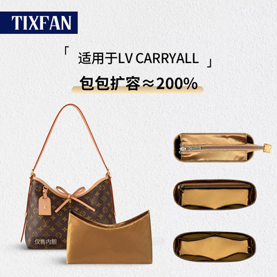 适用于lvcarryall内胆包内衬包