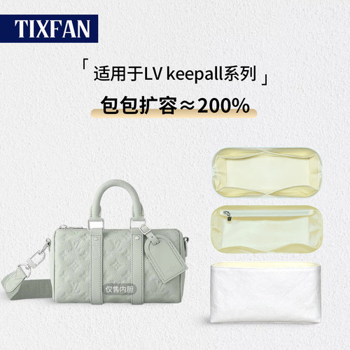 适用于LVkeepall内胆包收纳