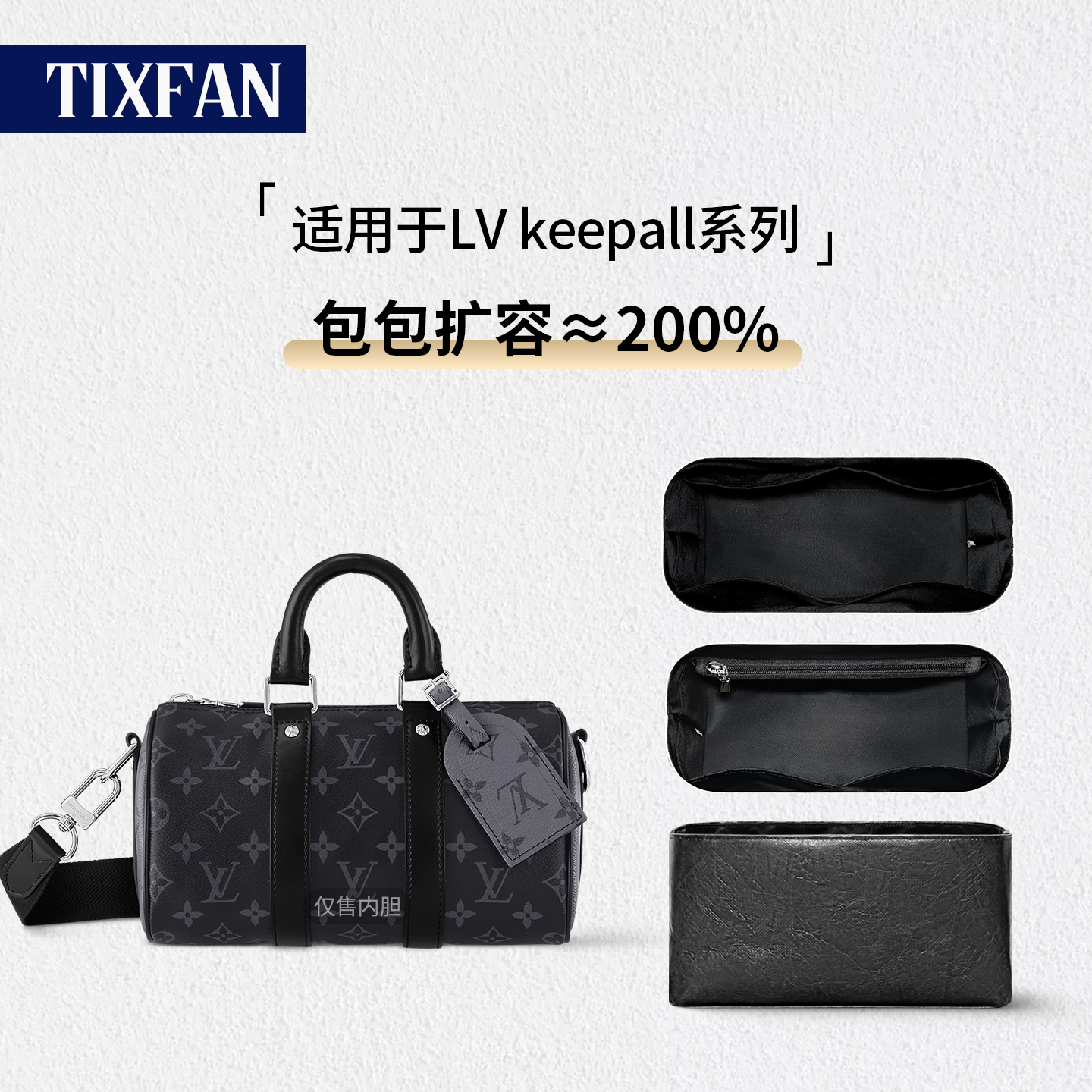 轻薄防水！适用LVkeepall内胆包
