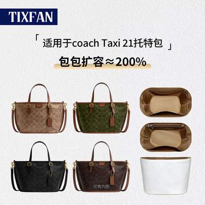 适用Coach蔻驰Taxi托特包