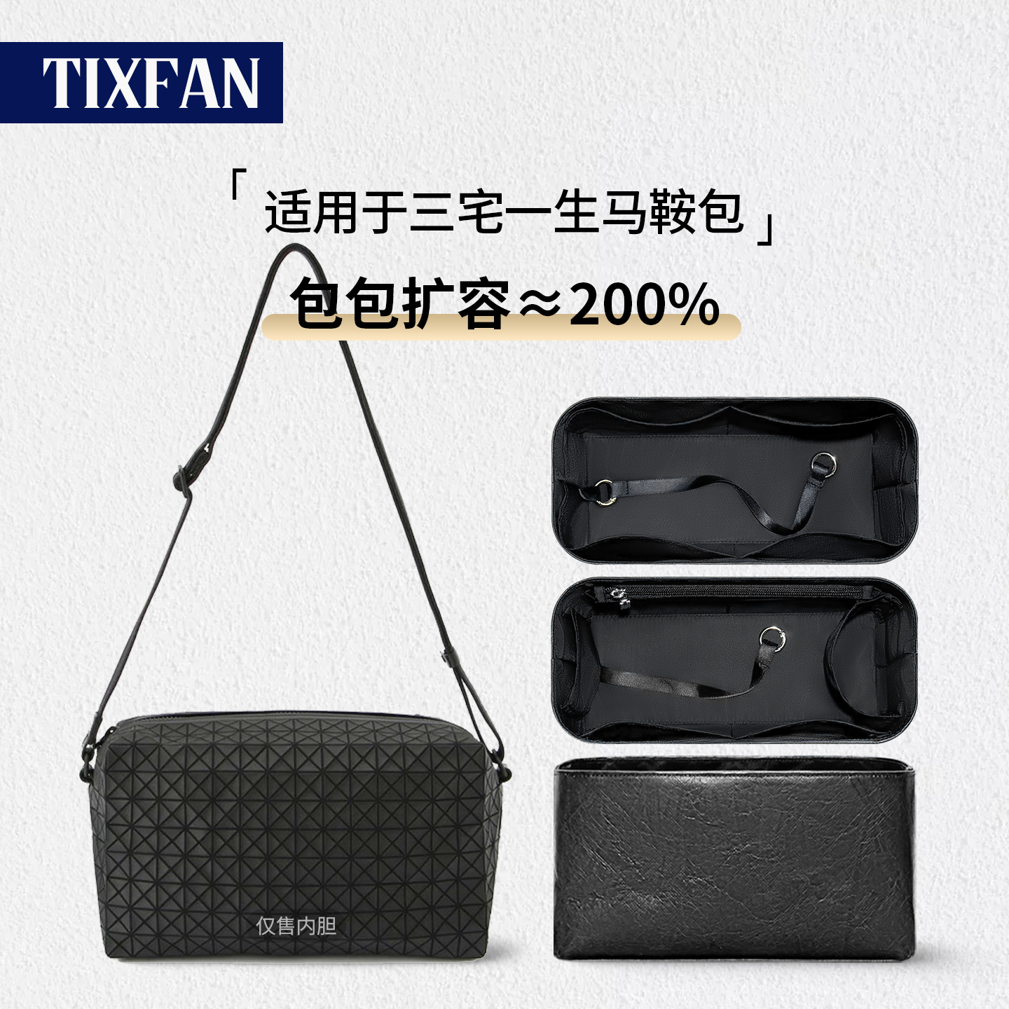 适用三宅一生马鞍包相机包内胆包