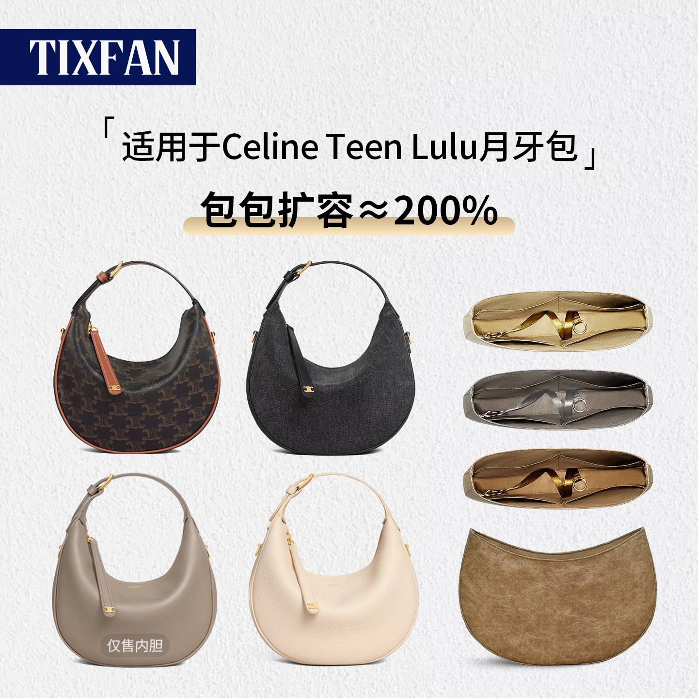 缇星梵适用celine赛琳新款lulu月牙包半月亮内胆包撑内衬收纳分隔