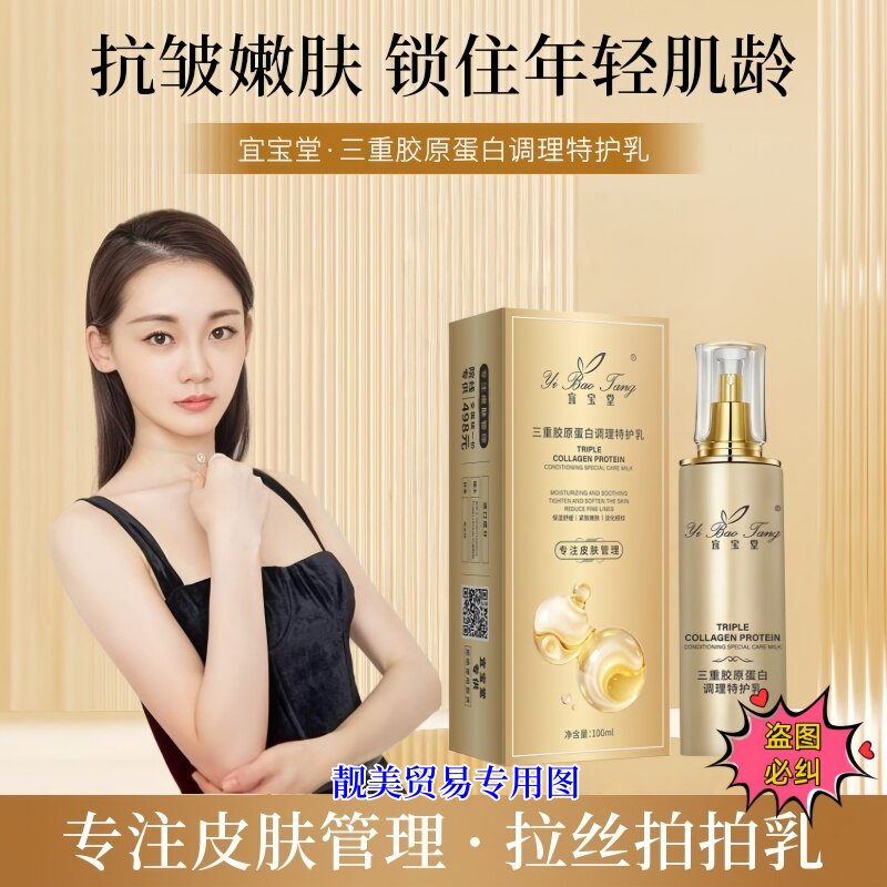 三重胶原蛋白调理水面部提亮肤色
