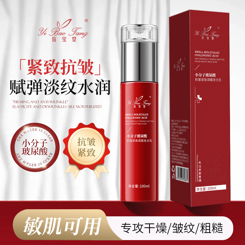 抖音爆款宜宝堂小分子玻尿酸抗皱乳液/面霜