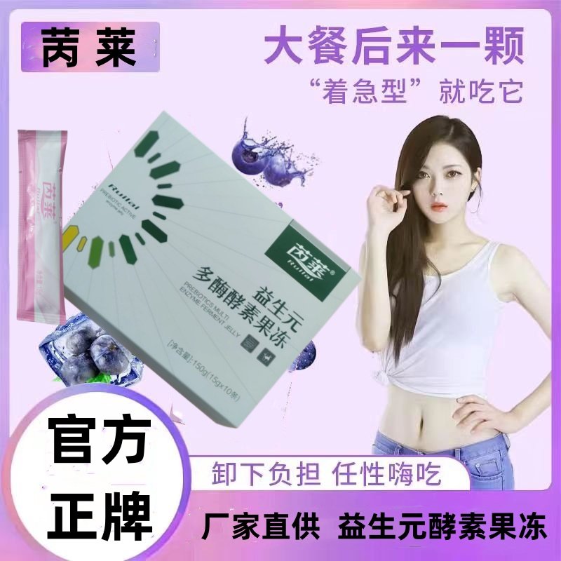正牌益生元多酶酵素果冻S0SO果蔬益生菌胶原蛋白酵素果冻包装食品