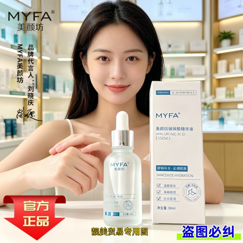 美容院同款玻尿酸补水精华液